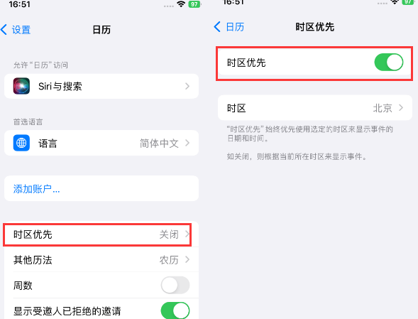 罗甸苹果15维修站分享iPhone15日历如何设定时区优先 