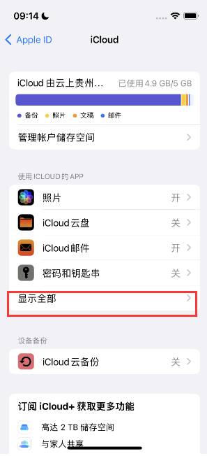 罗甸apple维修分享AppleMusic音乐库里出现了别人的歌单怎么办 